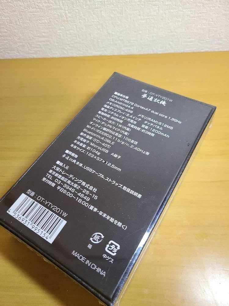 Amazon.co.jp: DT-YTY201W 夢 翻訳機 : おもちゃ